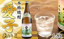 本格焼酎愛子&nbsp;1.8L&nbsp;&nbsp;25度&nbsp;三岳酒造【焼酎&nbsp;芋焼酎&nbsp;本格焼酎&nbsp;本格芋焼酎&nbsp;お酒&nbsp;地酒&nbsp;芋&nbsp;さつまいも&nbsp;お取り寄せ&nbsp;人気&nbsp;おすすめ&nbsp;鹿児島県&nbsp;屋久島町&nbsp;TS05】