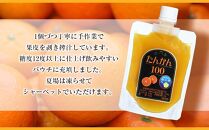 たんかん果汁100％ストレートジュース（パウチ入り）&nbsp;5袋