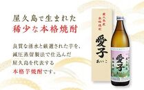 本格焼酎愛子&nbsp;900ml&nbsp;25度&nbsp;三岳酒造