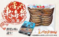 活き〆冷凍&nbsp;車海老&nbsp;Mサイズ&nbsp;300g&nbsp;&nbsp;鹿児島県産&nbsp;(養殖)【車海老&nbsp;海老&nbsp;エビ&nbsp;エビフライ&nbsp;エビチリ&nbsp;魚介類&nbsp;冷凍&nbsp;人気&nbsp;おすすめ&nbsp;お取り寄せ&nbsp;鹿児島県&nbsp;屋久島町&nbsp;&nbsp;J001】