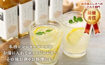 屋久島ジンジャーシロップ&nbsp;小(120ml)×4本セット