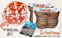 鹿児島県産&nbsp;活き〆冷凍&nbsp;車海老（養殖）Mサイズ計600g（300g&nbsp;17～20尾×2パック）セット