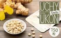 うっちーウコンsmile粒&nbsp;150粒