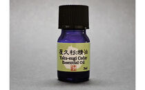 屋久杉精油(5ml)【月間10本限定】