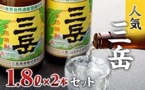 三岳1.8L&nbsp;2本セット【焼酎&nbsp;芋焼酎&nbsp;本格焼酎&nbsp;本格芋焼酎&nbsp;お酒&nbsp;地酒&nbsp;芋&nbsp;さつまいも&nbsp;お取り寄せ&nbsp;人気&nbsp;おすすめ&nbsp;鹿児島県&nbsp;屋久島町&nbsp;HD39】