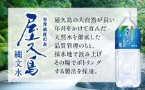三岳1.8L・やくしま・縄文水2Lセット