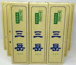 本格いも焼酎&nbsp;三岳900ml&nbsp;12本(化粧箱入り)