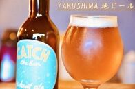 屋久島・地ビール&nbsp;Catch&nbsp;the&nbsp;Beerおまかせビール3種6本セット