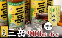 本格いも焼酎&nbsp;三岳900ml&nbsp;6本(化粧箱入り)