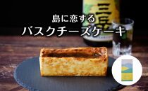 島に恋するバスクチーズケーキ&nbsp;＜屋久島の地元焼酎「三岳」使用＞