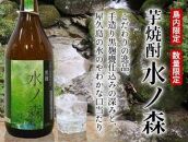 水ノ森720ml（化粧箱入り）12本セット