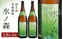 水ノ森1800ml・2本