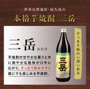 三岳900ml・3本（贈答用）