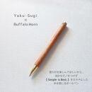 PEN【屋久杉×水牛角｜回転式】