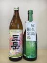 【2026年3月中旬以降発送】春薩摩&nbsp;旬あがり三岳900ml・水ノ森720mlセット
