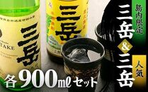 【父の日】屋久島島内限定三岳×三岳900mlセット&nbsp;数量限定