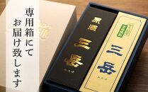 【父の日】原酒三岳720ｍｌ・三岳900ｍｌセット（箱入り）