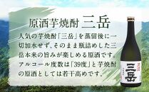 【父の日】原酒三岳720ｍｌ・三岳900ｍｌセット（箱入り）