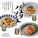 島味パスタソース3種セット