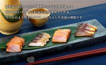 【数量限定】地魚くんせい詰め合わせ&nbsp;お試しセット（4種）