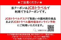 【屋久島町】JCBトラベルふるさと納税旅行クーポン（30,000円分）※JCBカード会員限定