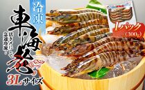 鹿児島県産&nbsp;活き〆冷凍&nbsp;車海老（養殖）3Lサイズ&nbsp;300g（7～9尾）1パック&nbsp;セット
