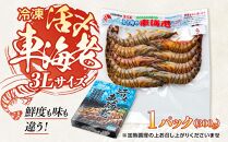 鹿児島県産&nbsp;活き〆冷凍&nbsp;車海老（養殖）3Lサイズ&nbsp;300g（7～9尾）1パック&nbsp;セット