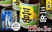 三岳1.8L&nbsp;3本・無添加焼きあご2袋のセット