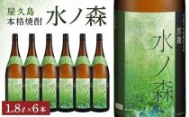 水ノ森１８００ｍｌ・６本（業務用プラケース）