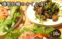 【屋久島】燻製牡蠣のオイル漬け