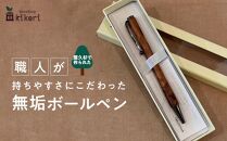 【樹齢千年以上生きた長寿の木　屋久杉】屋久島産／職人が持ちやすさにこだわった無垢ボールペン（黒）・ストレートタイプ（芯1.0mm）1本