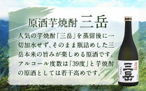 原酒三岳&nbsp;720ml×3本