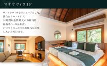マナサヴィラ1F&nbsp;1泊2名様・夕朝食付&nbsp;ペアご宿泊券［sankara&nbsp;hotel&nbsp;&&nbsp;spa屋久島］