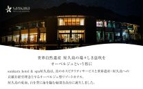 マナサヴィラ2F&nbsp;1泊2名様・夕朝食付&nbsp;ペアご宿泊券［sankara&nbsp;hotel&nbsp;&&nbsp;spa屋久島］