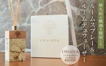 【TIES／OHANAの香り】屋久杉の精油を使用したルームディフューザー・ルームスプレー【プレゼントにも】