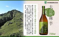 屋久島&nbsp;大自然林&nbsp;芋&nbsp;720ml&nbsp;1本（本格芋焼酎）＜本坊酒造&nbsp;屋久島伝承蔵＞