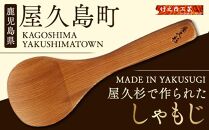 屋久杉で作られた&nbsp;しゃもじ【屋久島】