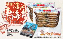 鹿児島県産&nbsp;活き〆冷凍&nbsp;車海老（養殖）Lサイズ&nbsp;計600g（300g&nbsp;14～16尾2パック）セット