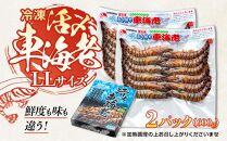 鹿児島県産&nbsp;活き〆冷凍&nbsp;車海老（養殖）LLサイズ&nbsp;計600g（300g&nbsp;10～12尾×2パック）セット