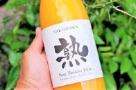 ※品切れ※【先行予約】屋久島たんかんジュース「熟」720ml×1本＜100％の手づくりストレートジュース＞