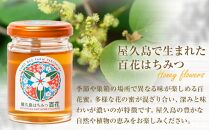 【非加熱・無添加】屋久島産&nbsp;はちみつ&nbsp;百花　120g×1個＜久保養蜂園&nbsp;屋久島ファーム＞