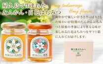 【ギフト用】屋久島産&nbsp;はちみつ（たんかん・百花）120g×2個＜久保養蜂園&nbsp;屋久島ファーム＞