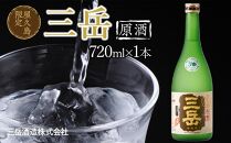屋久島限定&nbsp;三岳&nbsp;原酒&nbsp;720ml&nbsp;1本&nbsp;三岳酒造