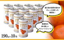 屋久島たんかんジュース&nbsp;190ml×10本＜屋久島の恵み／果汁100%&nbsp;ストレートジュース＞
