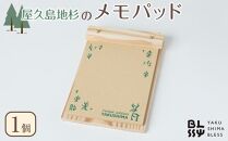 屋久島地杉&nbsp;メモパッド【YAKUSHIMA&nbsp;BLESS】