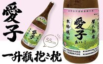 日常の癒しアイテム！愛子&nbsp;一升瓶&nbsp;抱き枕&nbsp;55cm（有限会社寺田商店監修）