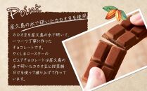 屋久島の水で磨いたカカオ豆からつくったピュアチョコレート&nbsp;25g×2枚
