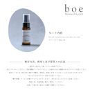 boe&nbsp;Air&nbsp;freshener&nbsp;for&nbsp;your&nbsp;skin&nbsp;care&nbsp;time&nbsp;20ml（アロマミスト）