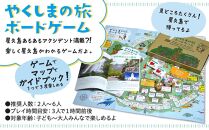 やくしまの旅&nbsp;ボードゲーム＜楽しく屋久島がわかるゲーム＞