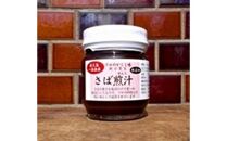 さば煎汁&nbsp;100g×3瓶